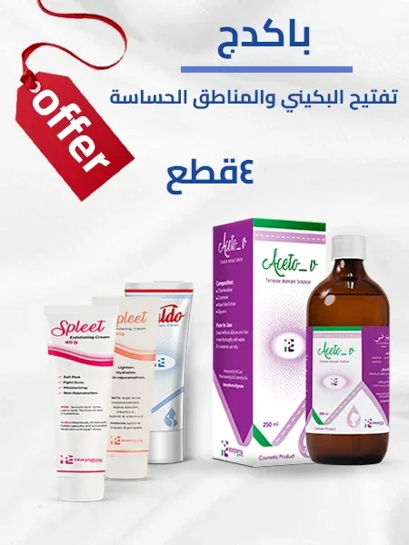 مجموعة تفتيح البكيني و المناطق الحساسة