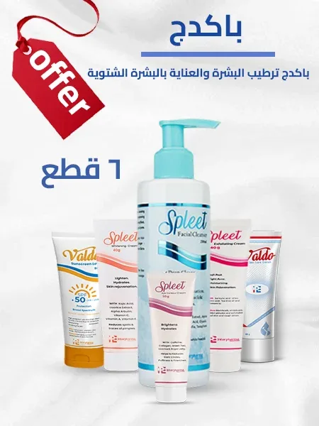 مجموعة العنايه بالبشرة في الشتاء بتحتاج عناية متكاملة(6قطع)😉