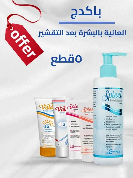 مجموعة العناية بالبشرة بعد التقشير(5قطع)